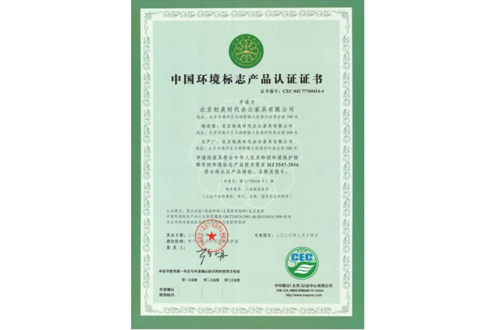 China Environmental Labeling Products